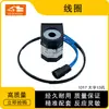 Accesorios para Maquinaria de Ingeniería Bobina 1017 Es Adecuada para Bobina de Válvula Solenoide Piloto Rotatoria de 13 Agujeros Daewoo