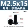 Punto Venta al por Mayor Tornillos de Plástico Pa66 Aislantes de Nylon Cabeza Media Redonda Cruzada Tornillos para Máquina Estándar Nacional Gb818 M2~M8