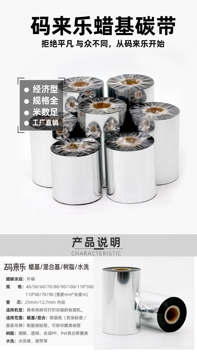 F-_产品共享_碳带_蜡基碳带_蜡基电脑详情_详情_01