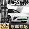 Adequado para palhetas estilo caça do Nezha S, 24 modelos, palhetas de limpador sem aro silenciosas específicas para o carro de fábrica original 25
