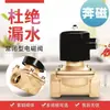 Válvula solenoide normalmente cerrada válvula de agua AC220V válvula DC24V DC12V 2 puntos 3 puntos 4 puntos 6 puntos 1 pulgada en stock 220V