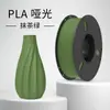 Rambo consumibles de impresión 3D pla consumibles mate 1.75 alta velocidad consumibles para impresora 3D consumibles PLA mate