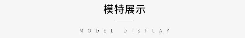 模特展示