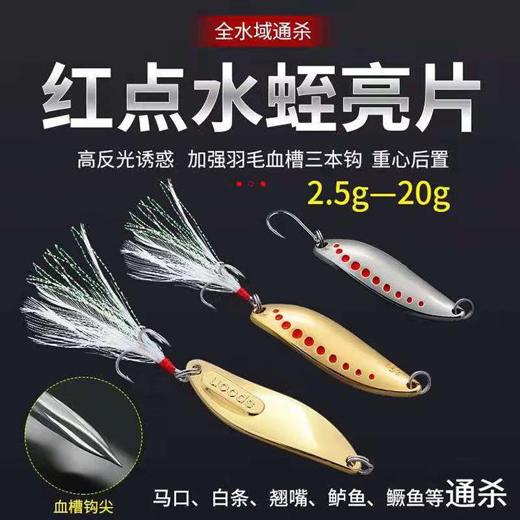 5克红点水蛭亮片 (1)
