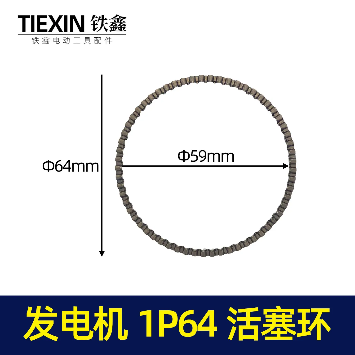 发电机1P64活塞环
