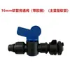 Tapón de bypass accesorio de conexión directa tubería cinta de goteo tubería de goteo válvula 16mm 1/2" 3/4" tes suave y duro todo parche