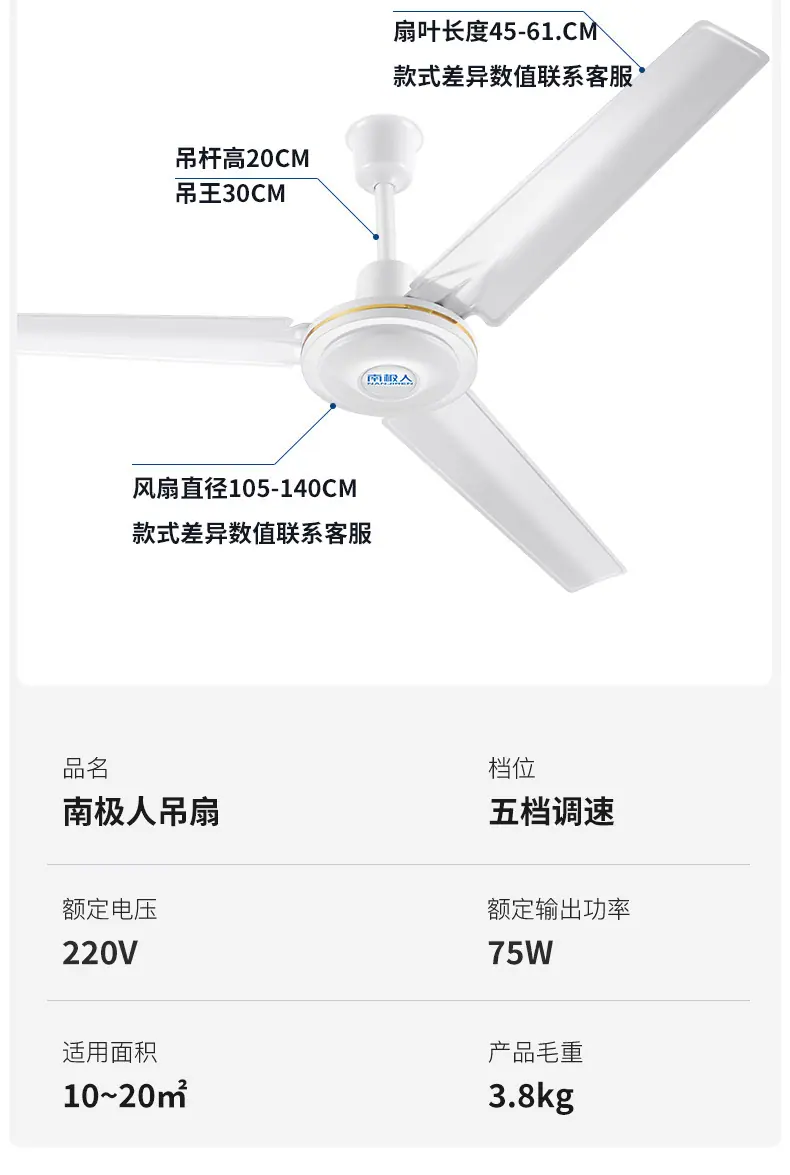 南极人吊扇详情_13