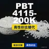 Grânulos plásticos PBT 4115-200K, PBT produzido nacionalmente como alternativa às importações, Changchun LONGLITE 4115-200K