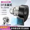 Ventilador Centrífugo Df Personalizado 120W Industrial Pequeno Potente Soprador Baixo Ruído Multi-Pás Equipamento Mecânico Ventilador