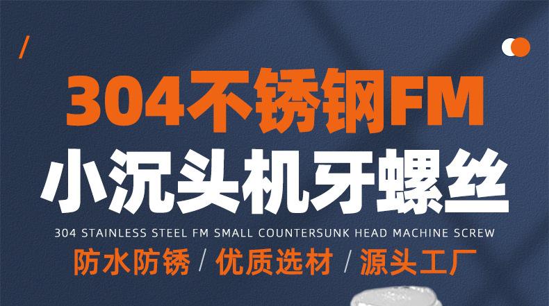 304不锈钢FM十字小沉头机牙螺丝_01_01.jpg