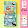 Wenchuang Suzhou Jardín del Administrador Humilde Templo Hanshan Zhouzhuang Montaña Huqiu Liuyuan atracción turística especial calcomanía para refrigerador regalo conmemorativo