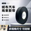 Fita de veludo, tecido à prova de som resistente a altas temperaturas, fita para chicote elétrico automotivo, fita para enrolar compartimento do motor, resistente ao desgaste, autoextinguível, isolante