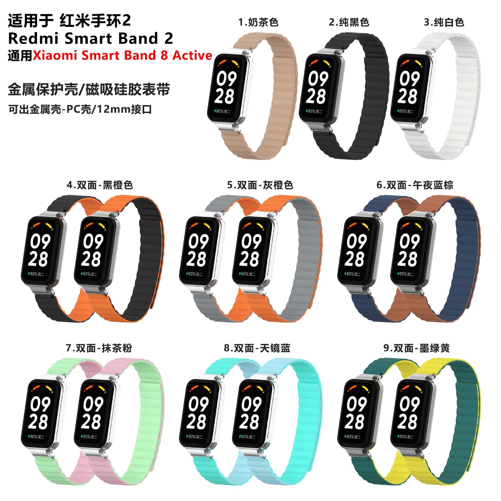 红米手环2磁吸硅胶表示色板