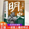 Un Libro Que Te Cautivará Tan Pronto Como Empieces a Leerlo: Historia de la Dinastía Ming, Que Utiliza Clásicos Históricos para Deconstruir a las Personas y Eventos de la Dinastía Ming y Ofrecer Perspectivas sobre la Filosofía de Vida