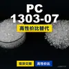 Grânulos de plástico PC 1303-07, PC de produção nacional como substituto para matérias-primas importadas, LG Chem LUPOY 1303-07
