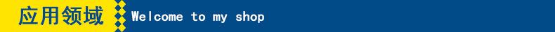 应用领域