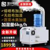 Electrodoméstico de pozo húmedo 6 kg área grande desinfección ultrasónica spray humidificador supermercado conservación de verduras humidificador industrial