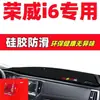 Tapete Anti-Risco para Painel do Roewe I6, Decoração Interna de Carro, Suprimentos Automotivos, Acessórios de Modificação Interna, Tapete Antiderrapante, Roewe I6