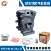 Cilindro de motosierra Steele MS180 es adecuado para STIHL viejo MS180 nuevo MS180 anillo de pistón cilindro