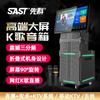 Traje de audio KTV familiar Xianke para karaoke al aire libre, conjunto completo de equipo para actuación móvil profesional, baile cuadrado