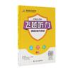 26 Materiales de Escucha y Lectura para Escuela Primaria Inglesa Xinyou Flyover, Edición de Zhejiang, Shanghái, Fujian, Educación de Hebei, Oxford, Cambridge, Yilin, Xiangshao