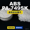 Gránulos de plástico ABS PA-749SK, una alternativa nacional de ABS a productos importados, de Chimei POLYLAC PA-749SK