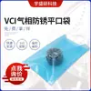 Inhibidor de óxido en fase de vapor vci bolsa plana piezas de ferretería mecánica empaque azul bolsa autosellante empaque de película de PE bolsa a prueba de óxido