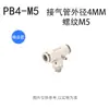 Conector em T de ângulo reto roscado para tubo de ar pneumático acoplamento rápido PB4/6/8/10/12-M5/01/02/0304