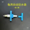 Bebedero para conejos tetina de agua para conejos comedero de agua para conejos carne de conejo rex bebedero para conejos dispensador automático de agua suministros para cría de conejos