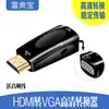 Atacado de fábrica conversor de vídeo HD HDMI para VGA com áudio adaptador HDMI para VGA 1080p