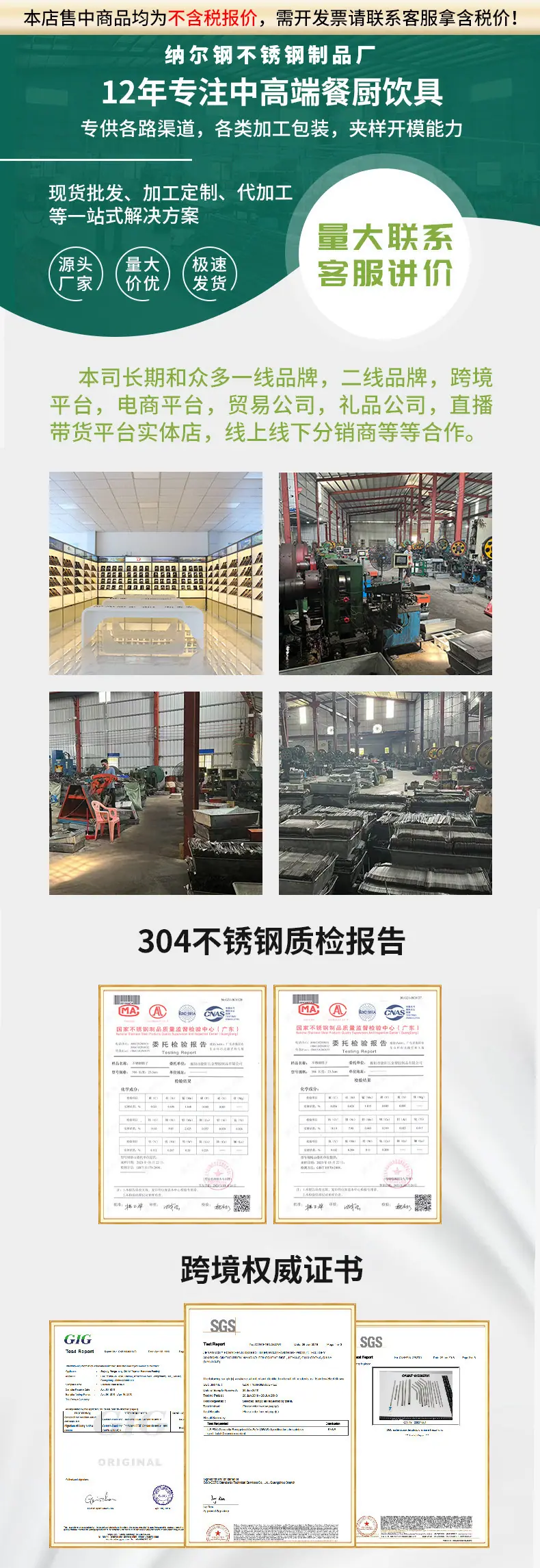 纳尔钢不锈钢制品厂