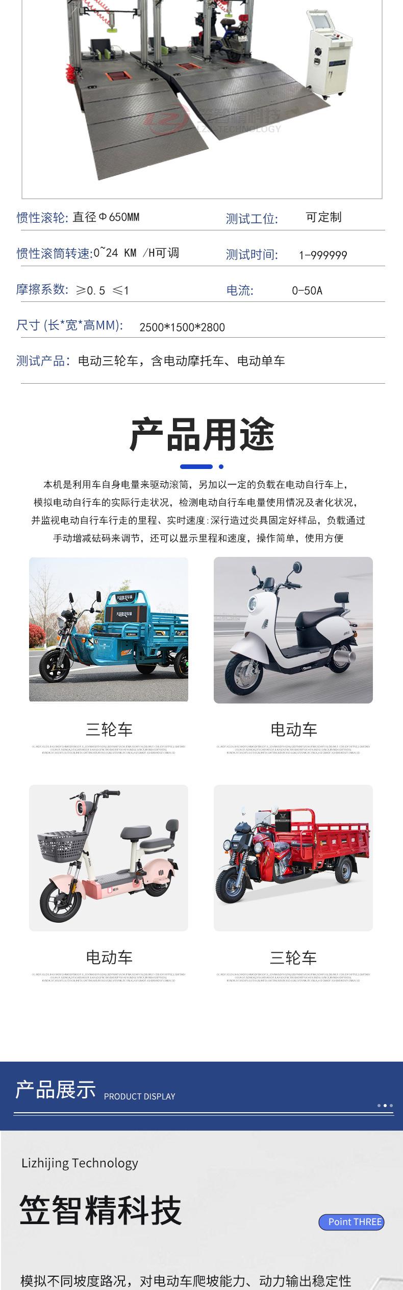 电动车产线功能测试机详情页_02