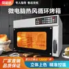 Horno de Vapor Universal de 120L, Horno Eléctrico Multifuncional, Máquina Todo en Uno de Gran Capacidad para Hornear y Cocinar al Vapor, Uso Comercial