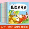 Libro ilustrado de iluminación para el crecimiento infantil Libro de cuentos de jardín de infantes para clases grandes, medianas y pequeñas de 3 a 6 años Cuento para dormir Libro de iluminación para educación temprana