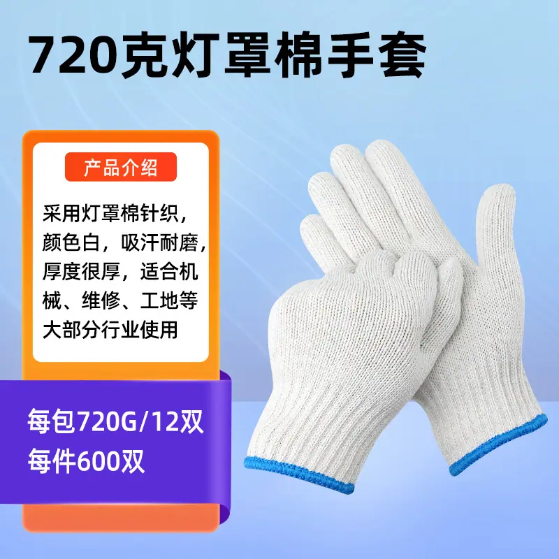 720克灯罩棉