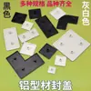 Tapa de extremo de perfil de aluminio tapón de sellado 30304040454560608080 tubo cuadrado tapón de plástico negro gris blanco