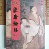 Auténtico Xuanyong Analectos Caracteres Chinos Verticales Tradicionales Versión Fonética Cultura Shaonan Clásicos Chinos para Niños Recitación Positiva