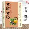 Ceremonia del té Sutra del té cultura del té Familiar práctico cien libros cuidado de la salud gran serie Salud