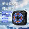 Radiador de Refrigeración para Teléfono Móvil, Refrigeración por Aire, Reducción de Ruido, Refrigeración con Clip Trasero, Radiador para Transmisión en Vivo, Radiador Eléctrico Dedicado