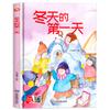 Libro Ilustrado de Formato Grande sobre el Invierno, un Set Completo de 3 Volúmenes, Tapa Dura Libro Ilustrado de Tapa Dura Libro de Cuentos para Preescolar de 3 a 6 Años