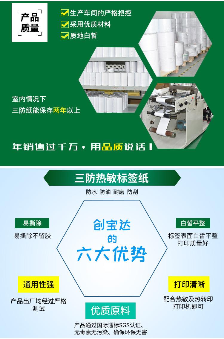 创宝达热敏标签60x40x1000详情页_08.jpg