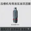 Acessórios: Máquina de ranhurar, máquina de ranhurar por rolo, máquina de cortar tubos, anel de vedação em estoque, cilindro de óleo de limite, pistão, pequena bomba de óleo, cilindro de óleo de 0kg