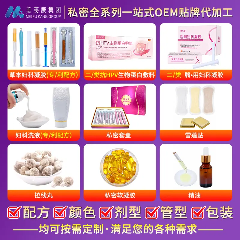 妇科凝胶、h-pv凝胶、私处洗液等私密产品加工种类