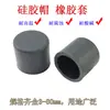 Nuevo producto funda de goma tapa aislante tapa redonda para tubo funda protectora de rosca funda de alta temperatura protección de extremo funda de silicona 3-80mm