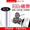 Stock Listo del Fabricante de Cintas de Carbono de Base Mixta Totalmente de Resina, Etiquetas Autoadhesivas de Impresión a Base de Cera, Etiquetas Colgantes, Etiquetas de Lavado para Ropa, Cintas de Carbono