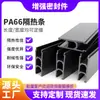 Tira Aislante Pa66Gf25 Tira Aislante de Marco Extruido de Nylon para Puertas y Ventanas de PVC Tira Impermeable Resistente a Altas Temperaturas