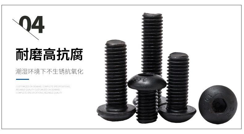 蘑菇头内六角螺丝