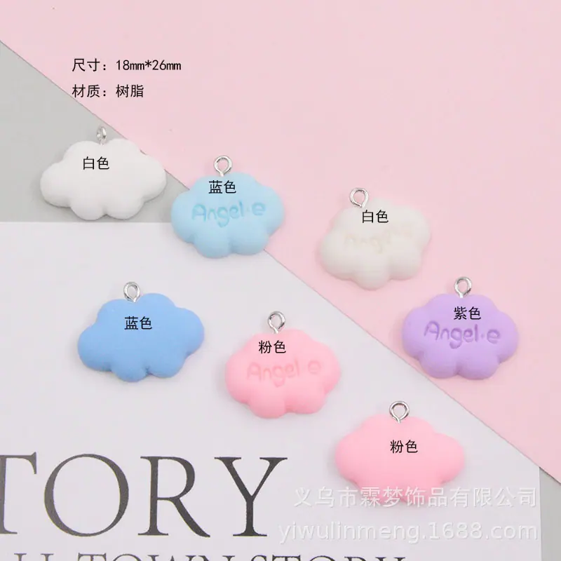 树脂字幕云朵吊坠