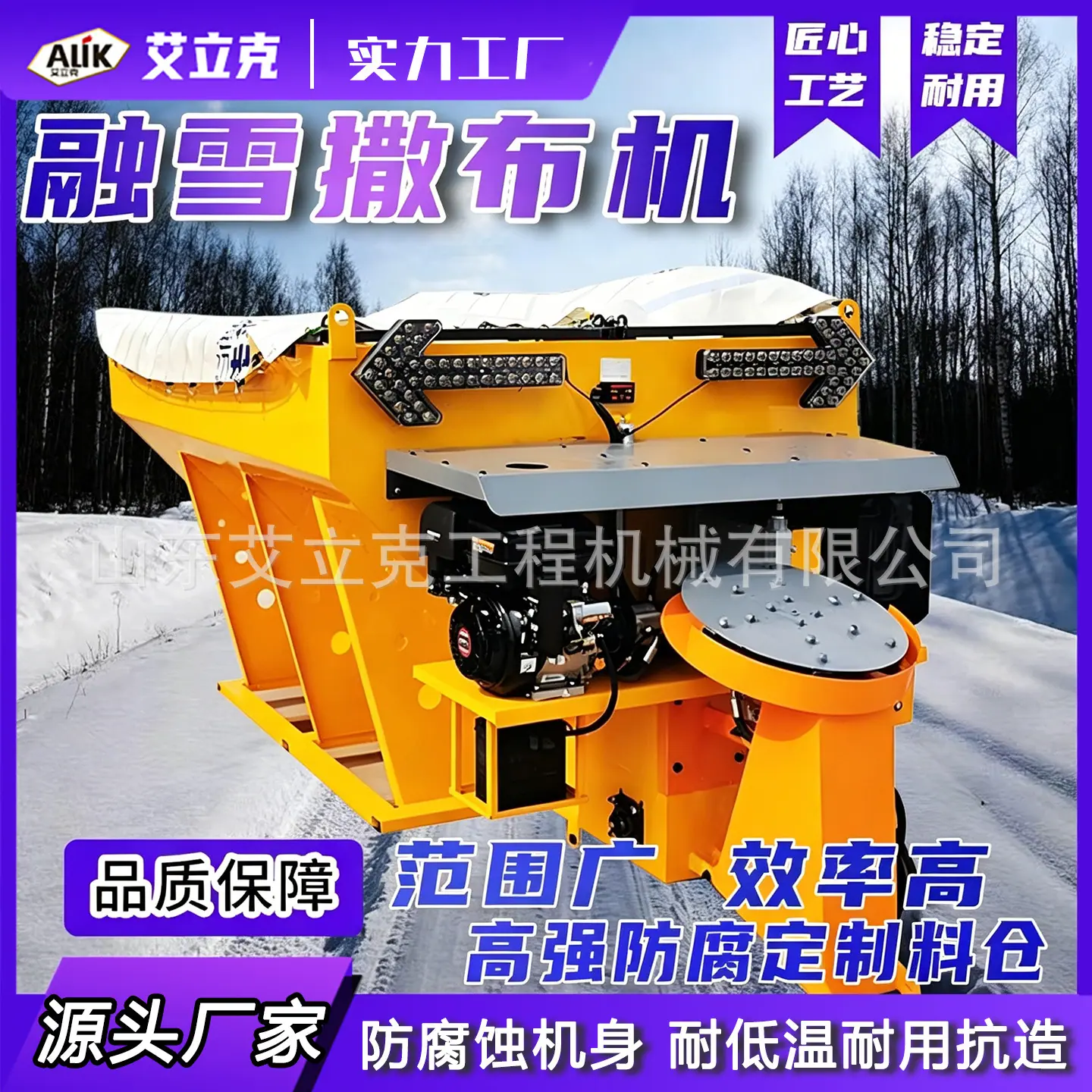 融雪撒布机 (9).jpg