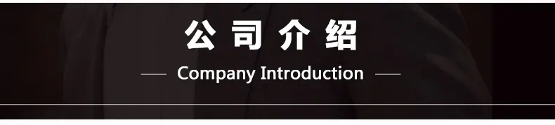 详情-简介-团队-工厂-证书_02